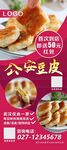 豆皮展架