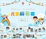儿童成长册PPT