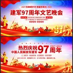 八一建军节文艺晚会
