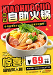 旋转自助小火锅海报