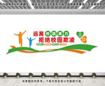 远离校园暴力文化墙