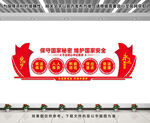 保密文化墙