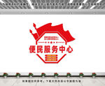 便民服务文化墙