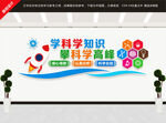 科学文化墙