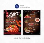 龙虾菜单