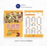 私房菜菜单