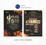 中式私房菜