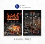 烧烤价目表