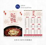 湘菜价目表