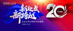 20周年