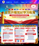 党纪学习教育