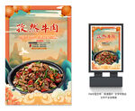 孜然牛肉