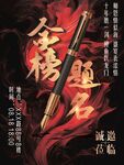谢师宴