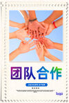 团队合作