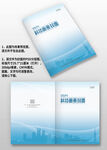 蓝色线条地产建筑科技画册封面