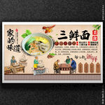 三鲜面