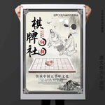 下棋牌社以棋会友