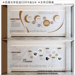 现代企业文化墙