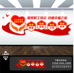 工会文化墙