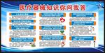 医疗器械安全宣传周宣传栏
