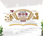图书馆阅读室图书角文化墙图片