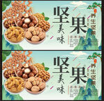 坚果展板