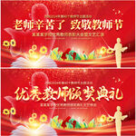 教师节文艺晚会