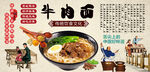 牛肉面背景墙