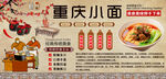 重庆小面背景墙