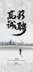 招聘  