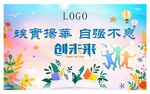 共绘蓝图创未来自强不息团建背景