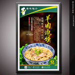 羊肉泡馍