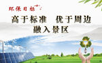 环保目标