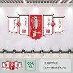 廉洁文化墙