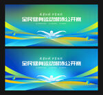 游泳比赛