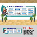 老年人健康