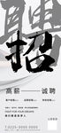 大字报简约招聘海报