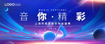 音乐会