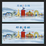 吉林