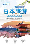 日本旅游