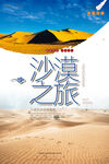 沙漠旅游
