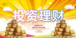 投资理财