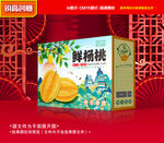 杨桃包装 水果礼盒