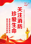 关注消防宣传栏