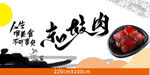东坡肉
