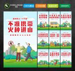 森林防火十不准