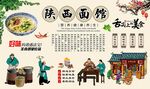 陕西面馆