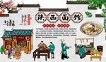 陕西面馆