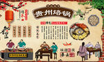 贵州烙锅