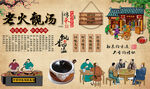 老火靓汤